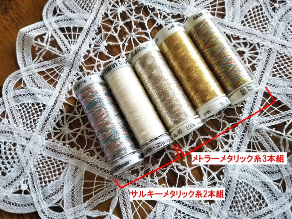 金糸 銀糸 メトラーメタリック　Mettler Metallic Thread 3本組 2枚目の画像