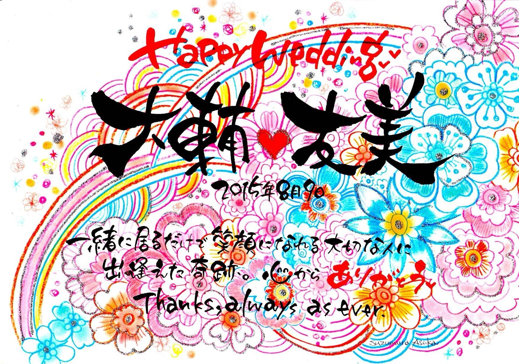 ウェルカムボード・命名書・還暦祝い・お祝いごとに♪あなたの言葉を作品にします♪商品番号→No.58