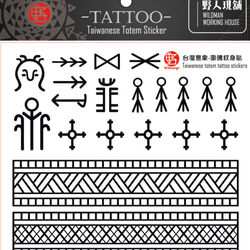 Taiwanese Totem Sticker 原味台灣 意象圖騰紋身貼紙｜手紋系 第3張的照片