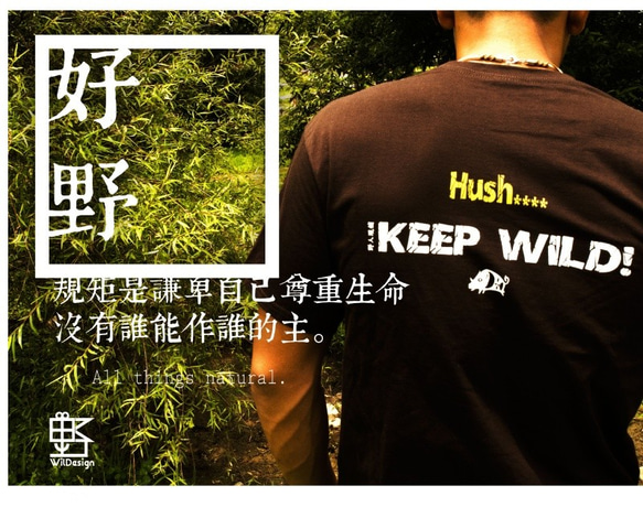 ▲Keep Wild![好野]系列潮T-雲豹(咖)▲ 第3張的照片