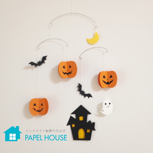 ハロウィンモビール モビール PAPELHOUSE 通販 6269011｜Creema