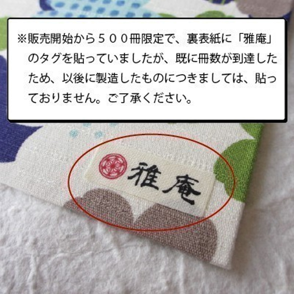 【受注生産品】～裏写りしにくい紙を使用～　御朱印帳-水琴 mikoto-（表紙カバー付） 7枚目の画像