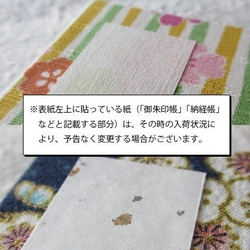 【受注生産品】～裏写りしにくい紙を使用～　御朱印帳-水琴 mikoto-（表紙カバー付） 8枚目の画像