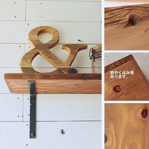 20×60サイズ 古材×針葉樹合板 オリジナル棚板 ダークウォルナット