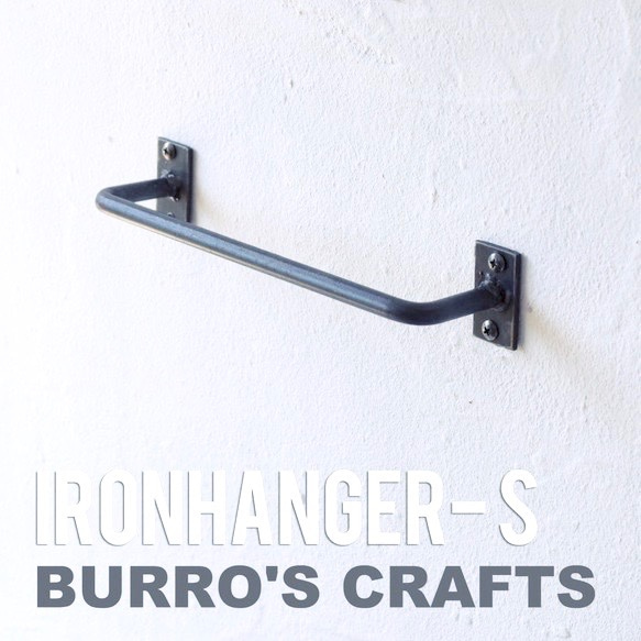 ハンドメイド アイアン ハンガー 黒皮鉄シリーズ」アイアンハンガーバー（ワックス仕上げ） 幅