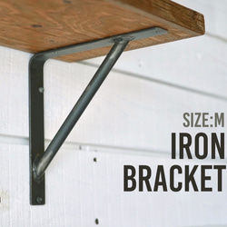 IRON BRACKET アイアンブラケット　（M) 1枚目の画像