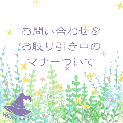お問い合わせ＆お取り引き中のマナーついて その他素材 Witch