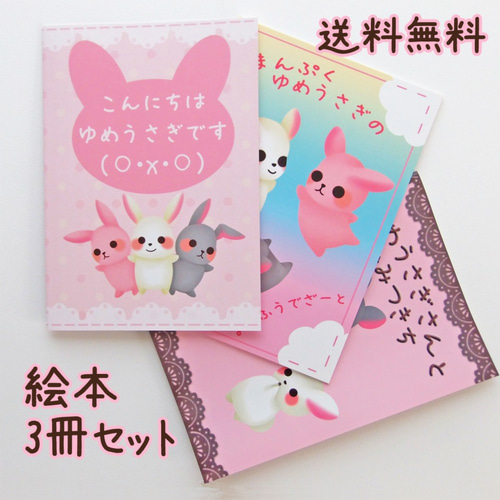 値下げ【送料無料】絵本3冊セット イラスト KISA 通販｜Creema  