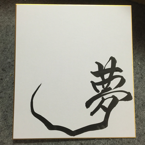 絵手紙」のアイデア 15 件 | 絵手紙, 筆文字 アート, 色紙