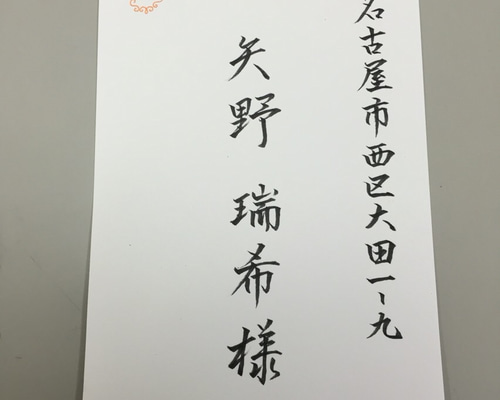 オーダー  宛名書き  代筆します！ ハガキ 宛名書き代筆いたします(*^^*) 書道 美文字屋【扇】 通販