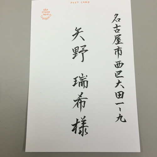 代筆・宛名書き