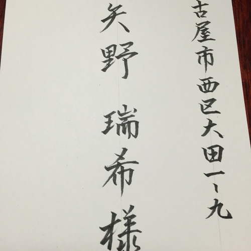 ハガキ 宛名書き代筆いたします(*^^*) 書道 美文字屋【扇】 通販