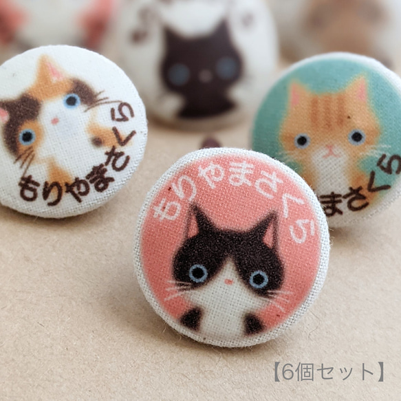 お名前入りボタン 子猫　【6個セット】　ネームタグ　入学入園に 1枚目の画像