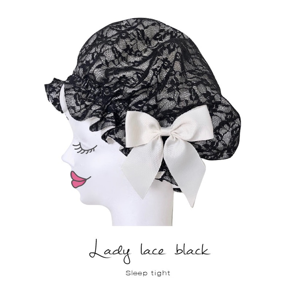 神奇的帽子〜可水洗的絲綢睡帽●可選的絲帶【Lady Lace Black】睡覺緊 第1張的照片