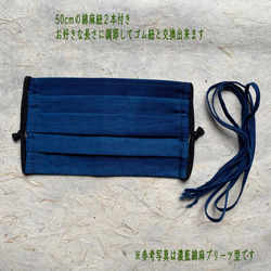 【在庫限り】藍染綿麻プリーツ型マスク・マスクカバー(淡藍) 5枚目の画像
