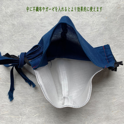藍染綿麻立体型マスク・マスクカバー（濃藍） 5枚目の画像