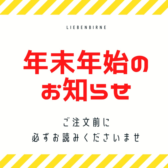 【重要】年末年始の発送に関するお知らせ 1枚目の画像