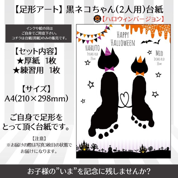 足形アート*黒ネコハロウィンバージョン台紙【２人用】 2枚目の画像