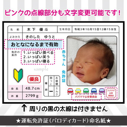 【出産報告】写真＆名入れ/運転免許証風（パロディカード）命名紙/ポストカードサイズ 3枚目の画像
