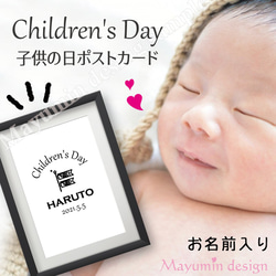 特別価格★【子供の日】こいのぼり★名入れ/シンプルポストカード*ハガキサイズ　 1枚目の画像