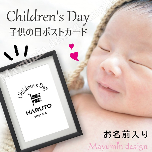 特別価格★【子供の日】こいのぼり★名入れ/シンプルポストカード*ハガキサイズ　 1枚目の画像