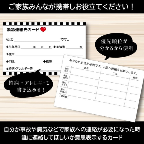 再再再再再販☆】もしもの時に役立つ！【緊急連絡先カード】5枚