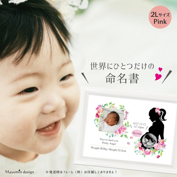 【お子様の写真入り命名書】誕生の喜びを記念に★２Lサイズ/ピンク/ポニーテール 2枚目の画像