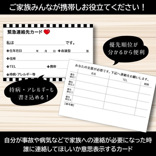 緊急連絡先カード☆50枚セット】☆送料無料☆もしもの時に役立つ