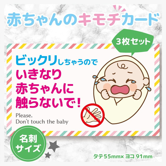 お願い！触らないで！【赤ちゃんのキモチ】カード★３枚セット（名刺サイズ） 1枚目の画像