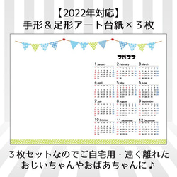 足形・手形2022年カレンダー台紙【2022-1】 3枚目の画像