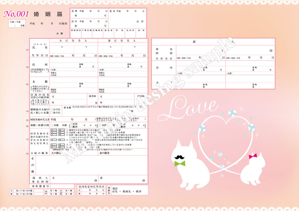 デザイン婚姻届２枚【No.1】*書き方サンプル付 人気・おすすめ｜多用途・生活用品におすすめ 口コミ人気 即納 比較検討中の方に