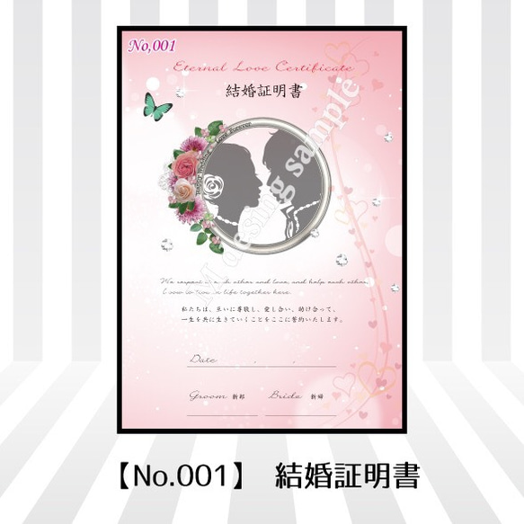 デザイン結婚証明書❤️1枚【001】 1枚目の画像