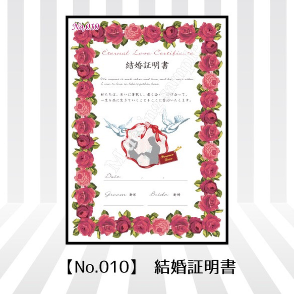 デザイン結婚証明書❤️1枚【010】 1枚目の画像