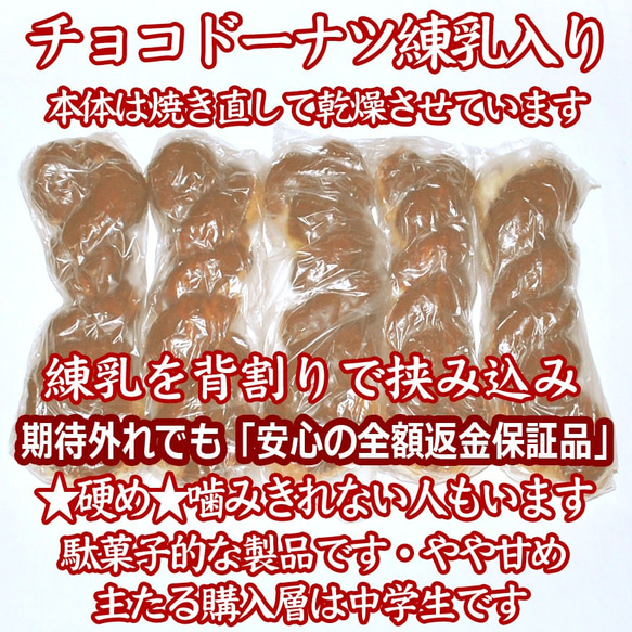 送料無料：お値引き品：冬季限定品：練乳チョコドーナツ５本：賞味期限１２日：硬め甘め：ふわふわではありません 1枚目の画像