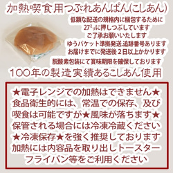 特価処分品：賞味期限３月２９日：送料無料:加熱喫食用あんぱん６個.個別包装品.１００年製造のこしあん 2枚目の画像