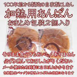 送料無料:焼いて食べるパン.リベイク用あんぱん２個おまとめ包装品.１００年製造のこしあん 1枚目の画像