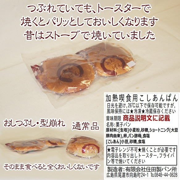 送料無料:焼いて食べるパン.リベイク用あんぱん２個おまとめ包装品.１００年製造のこしあん 3枚目の画像