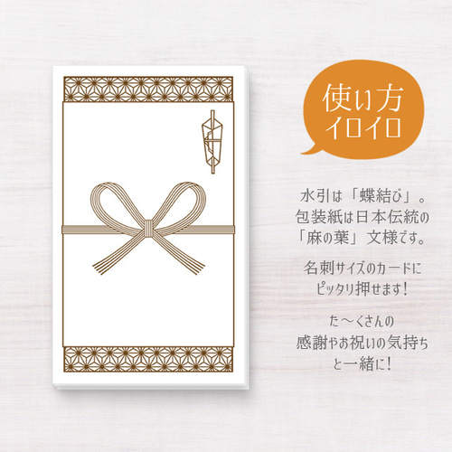 オリジナルスタンプ】 お祝い・お礼・ご贈答用 水引熨斗付 ギフト