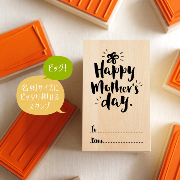 【オリジナルスタンプ】フレ－ズ スタンプ - Mother's day - ビックサイズ - BC16 1枚目の画像