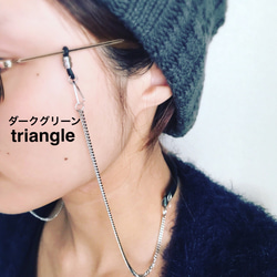 再販【ダークグリーン】スタイリッシュグラスコード〜triangle〜 1枚目の画像