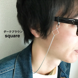 【ダークブラウン】スタイリッシュグラスコード〜square〜 1枚目の画像
