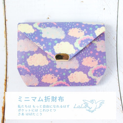 新色！！【外ポケット付き】ミニマム折財布 ☆ Shining sky ☆ 1枚目の画像