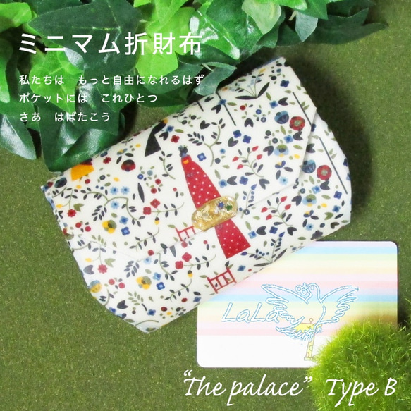 【色違いで再販予定】 ミニマム折財布 ☆ The palace ☆ 2枚目の画像