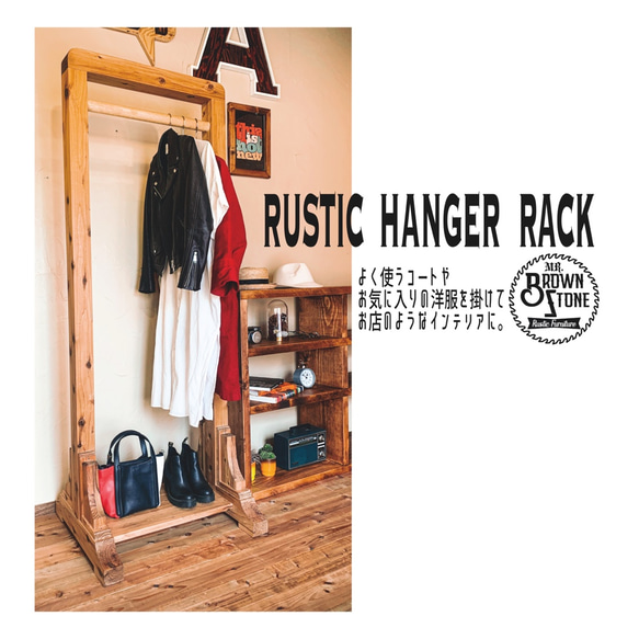 RUSTIC HANGER RACK　北欧　ビンテージ　アンティーク　ハンガーラック　ショップ　アパレル　什器 1枚目の画像