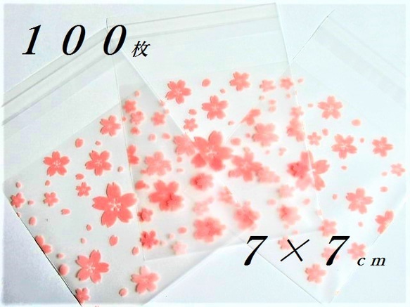 １００枚　７×７ｃｍ　デザインOPP　桜　ギフト　ラッピング 1枚目の画像