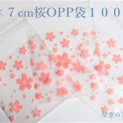 １００枚　７×７㎝デザインOPP　桜　ピンク　ギフト　ラッピング 1枚目の画像