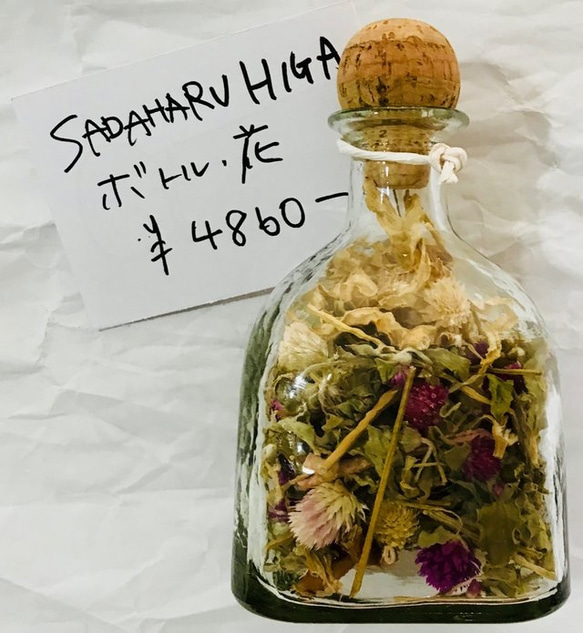 SADAHARU HIGA HAUTE COUTURE・ボトル・花・6・ 冬支度ハンドメイド2018 1枚目の画像