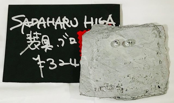 SADAHARU HIGA HAUTE COUTURE・装具・ブローチ１５５ 1枚目の画像