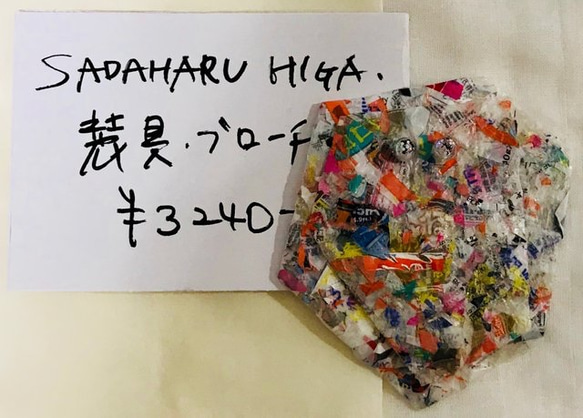 SADAHARU HIGA HAUTE COUTURE・装具・ブローチ１９３ 1枚目の画像