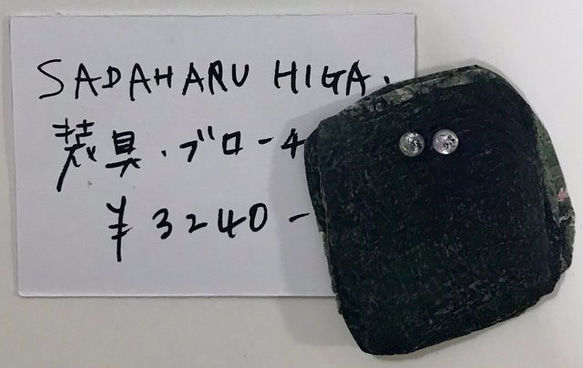 SADAHARU HIGA HAUTE COUTURE・装具・ブローチ２６６ 1枚目の画像